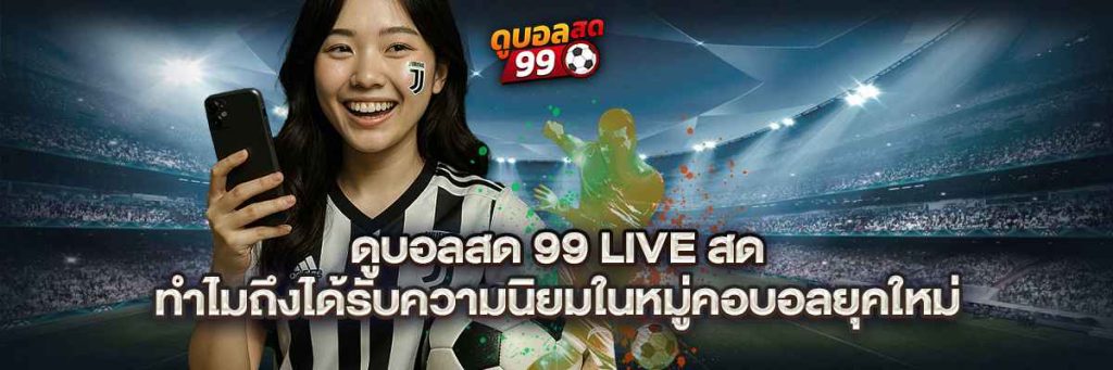 3_3_11zon-1-1024x341 ดูบอลสด 99 live สด