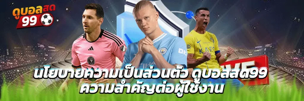 495-1024x341 นโยบายความเป็นส่วนตัว ดูบอลสด99