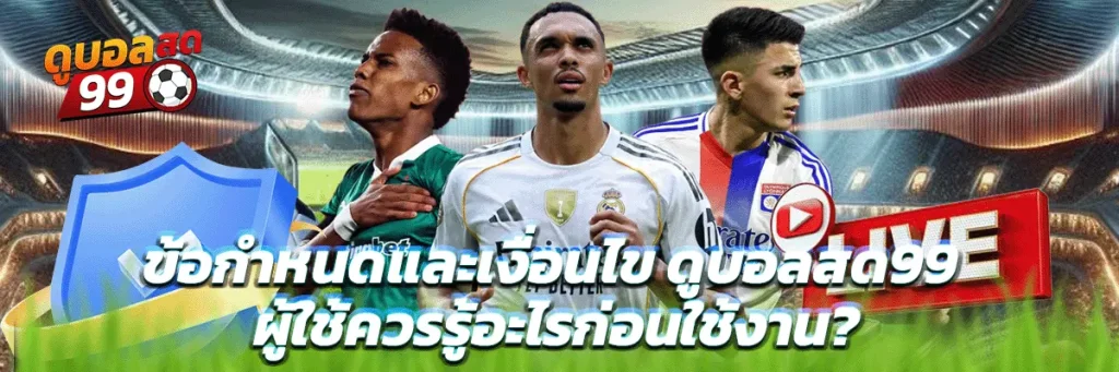 496-1024x341 ข้อกำหนดและเงื่อนไข ดูบอลสด99