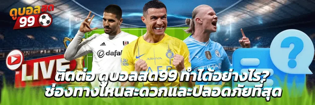 497-1024x341 ติดต่อ ดูบอลสด99