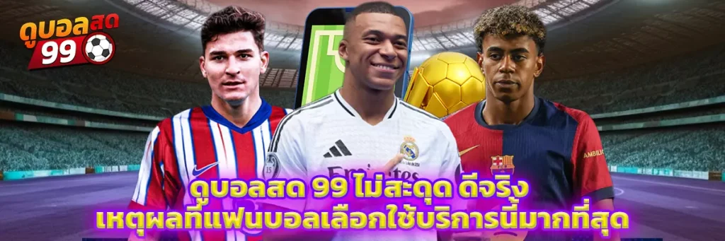 AnyConv.com__684-1024x341 ดูบอลสด 99 ไม่สะดุด